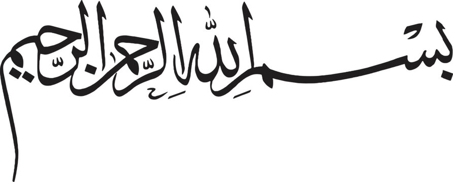 Arabic Calligraphy Bismillahir Rahmanir Rahim Basmala Islamic Wall Art