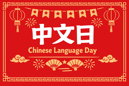 Festive Red Banner Chinese Language Day