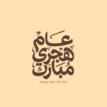 Modern Neutral Arabic Islamic Typography for Hijri New Year Greeting Featuring Clean Elegant Calligraphy Composition for Minimal Professional Design and Branding Projects