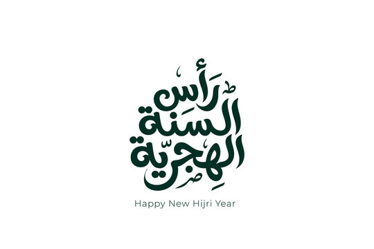 Modern Neutral Arabic Islamic Typography for Hijri New Year Greeting Featuring Clean Elegant Calligraphy Composition for Minimal Professional Design and Branding Projects