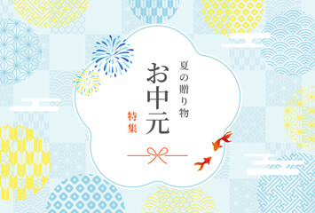 Fototapeta na wymiar 夏ギフト・お中元 和柄バナー背景 