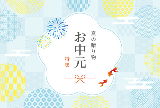 夏ギフト・お中元 和柄バナー背景	