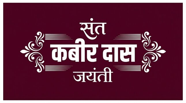 Sant Kabir Das Jayanti