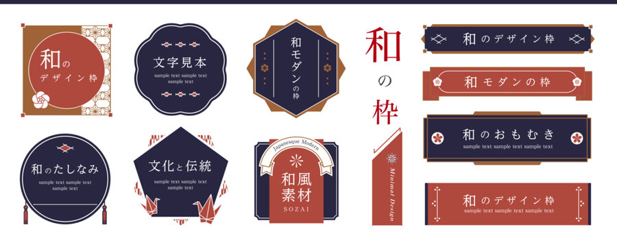 和風フレーム素材集 和モダンの見出し・ラベルセット 〜モダンでおしゃれな日本デザイン〜