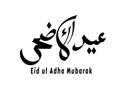 Eid ul Adha Typography Design with Elegant Arabic Calligraphy Islamic Festival Vector Stock Illustration