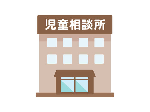 児童相談所　建物　イラスト