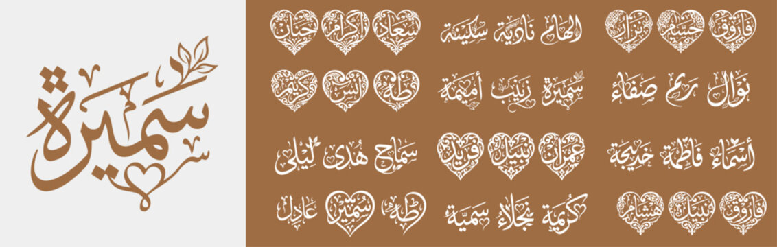 Beautiful Arabic calligraphy art for names in heart shapes and unique designs.