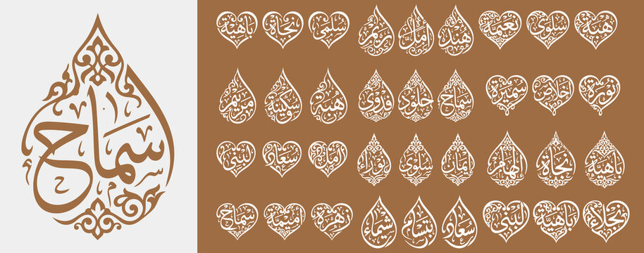 Arabic calligraphy names in teardrop and heart shapes for Islamic art.