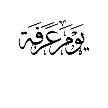 Arabic Calligraphy Yaum Arafah Day of Arafat for Hajj Season