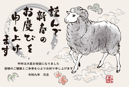 年賀2027年　未年（ひつじ） 墨絵　水墨画　水彩　筆文字　手描き　和風　デザイン　テンプレート素材