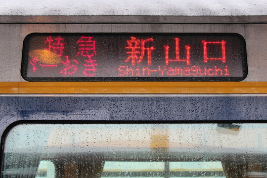 train at a railway station in tottori in japan 