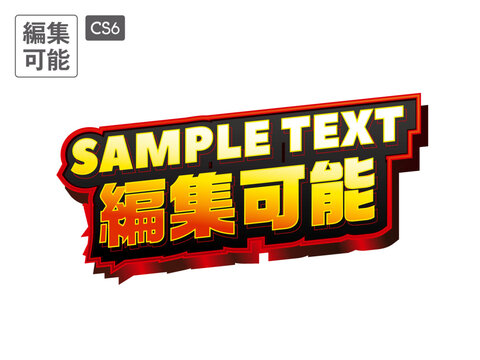 編集可能 タイトル文字 見出し