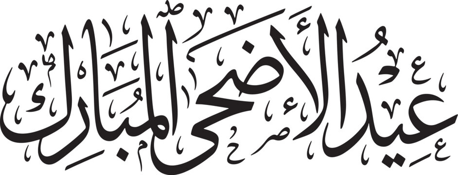 Arabic Calligraphy Eid Al Adha Mubarak Thuluth Silhouette Vector