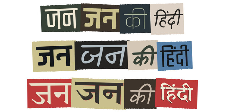 Jan Jan Ki Hindi slogan for Hindi Diwas promotion in creative collage font style