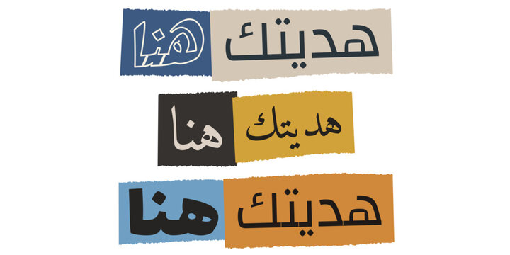 Your gift is here Arabic text in ransom note collage style for social media marketing
