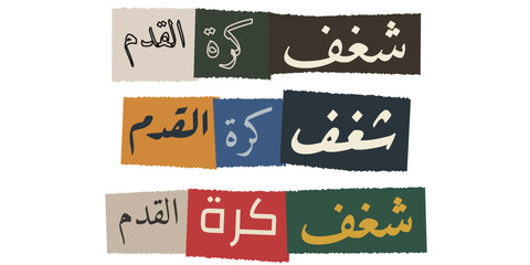 Arabic Football Passion Typography Collage for Sports Fan Culture and Soccer Enthusiasts © velikiyzayats