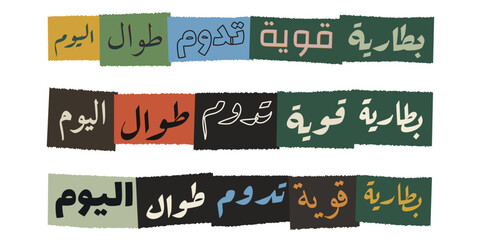 Naklejka premium Arabic Ransom Note Style Typography for Battery Life and Power Marketing