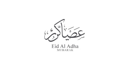 Eid Al Adha Mubarak, Islamic Holiday Greeting, Arabic Calligraphy, Muslim Celebration Vector © Lipi