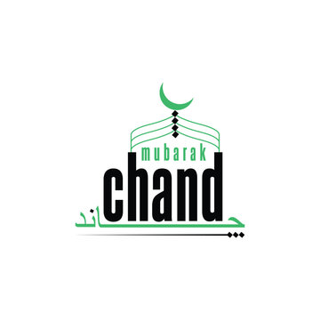 calligraphy, islamic, arabic, religious, chandraat mubarak, chand eid ka
