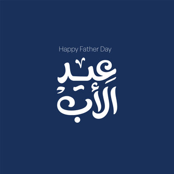 Father&rsquo;s Day Arabic Typography Elegant Calligraphy Design - Modern Arabic Father&rsquo;s Day Lettering Design