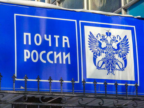 Moscow February 17, 2026, Russian Post building logo close-up. High quality photo