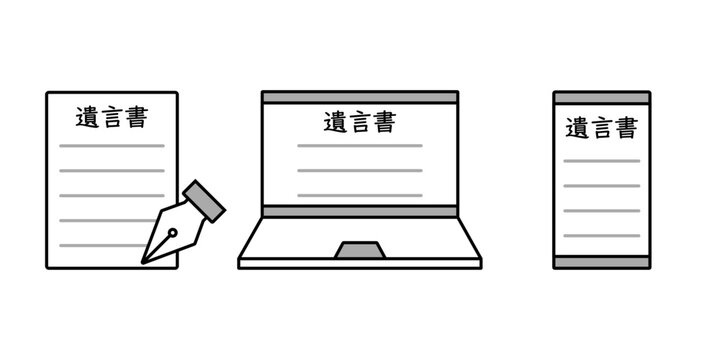 手書きとパソコンとスマホでの遺言書の製作イメージ