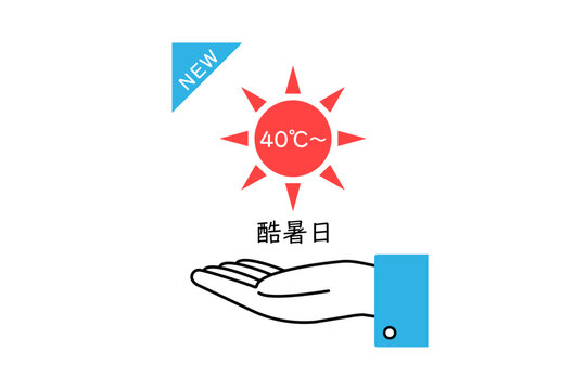 酷暑日を紹介する人物の手のアイコン