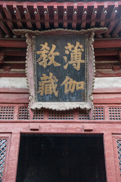 Close-up of plaque at Bhaga Tripitaka Hall, Huayan Temple, Datong, Shanxi, China