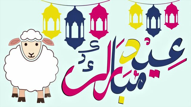 Animated Eid al-Adha Greeting Vector Design with Sheep, Colorful Eid Card with Lanterns and Arabic Calligraphy Animation