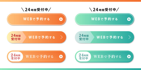 オレンジとミントグリーンの24時間受付中WEB予約CTAボタンセット 申し込み導線に使えるシンプルなグラデーションUIベクター素材 © doko