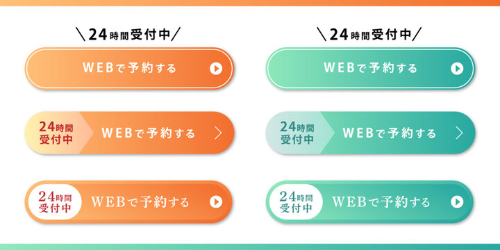 オレンジとミントグリーンの24時間受付中WEB予約CTAボタンセット 申し込み導線に使えるシンプルなグラデーションUIベクター素材