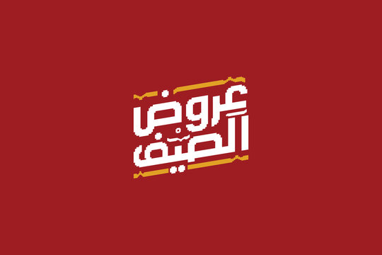 Color variations of Modern Arabic typography for Summer Offers. Vector badge illustration for retail and shopping promotion.