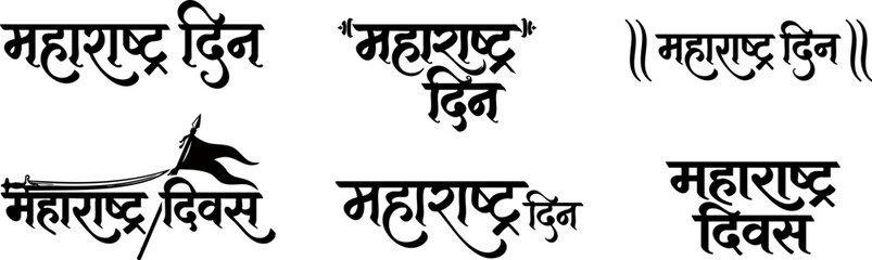  Maharashtra day set of  Din Greeting Text Elements in Marathi Script © Akanksha
