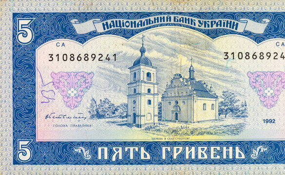 5 hryvnia of Ukraine banknote for image of church in village Subotiv. Paper money of Ukraine.