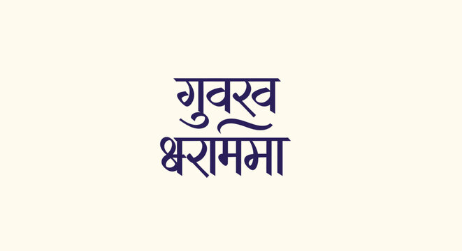 Stylized Devanagari script text in dark blue on light background.