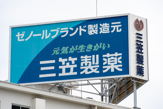 NERIMA, TOKYO, JAPAN - APRIL 14, 2026: A rooftop advertising sign for Mikasa Pharmaceutical Co., Ltd., a Japanese pharmaceutical company, in Nerima, Tokyo.