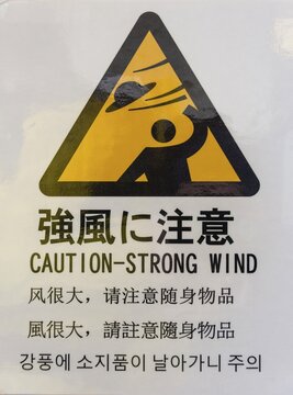 Warning sign in English and Japanese, Attention Strong Wind, Osaka, Japan