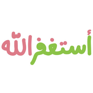 Colorful Arabic Astaghfirullah Handwritten Lettering