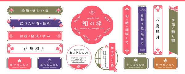 Naklejka premium 和風フレーム素材 春の和モダンデザイン 季節見出し・ラベル・バナーセット（花・和文化）