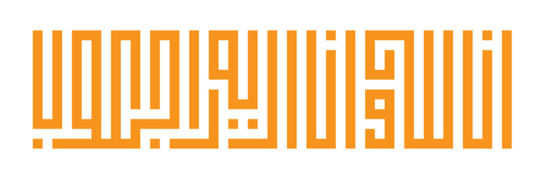 Modern Geometric Kufic Arabic Calligraphy - Innalillahi