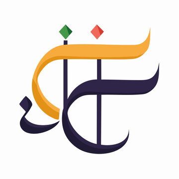 Elegant Arabic Calligraphy Logo Design