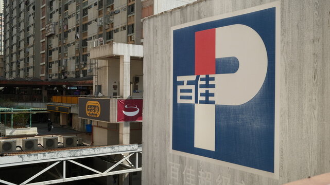 Hong Kong 2 April 2026: Parknshop sign in one of old estate buildings in Kowloon, one of big supermarket chain in Hong kong