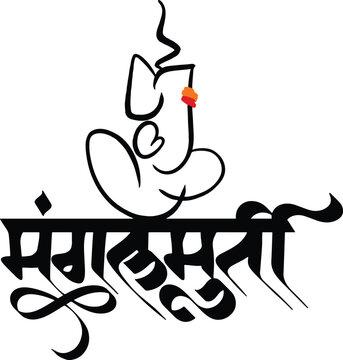 English Meaning Loard Ganesh Name in hindi, marathi text mangal murti calligraphy