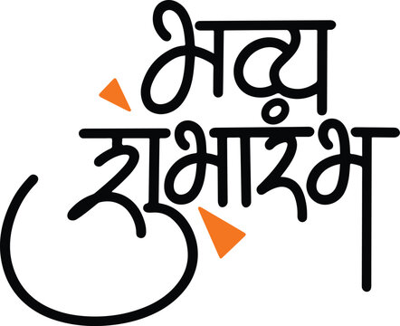 Grand opening text calligraphy in marathi translation