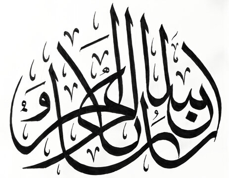Elegant calligraphy of 'bismillah ir rahman ir rahim' in black ink
