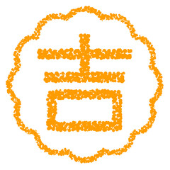 クレヨン素材　手描きのスタンプ風文字　吉 © なつきち
