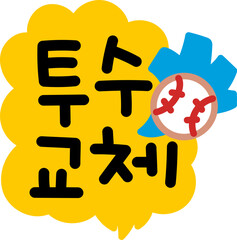 Fototapeta premium 야구