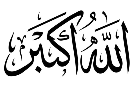 Allahu Akbar Calligraphy