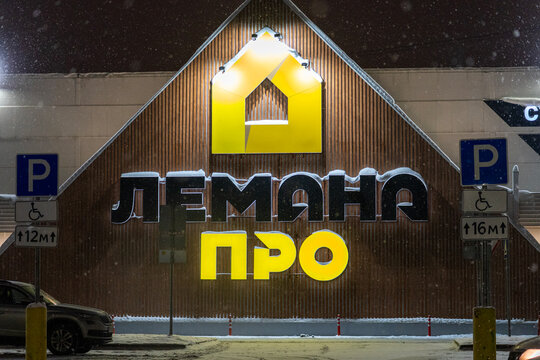 Moscow January 23 2026, night signboard of the Lemano Pro construction store in close-up in the light of a lantern. High quality photo
