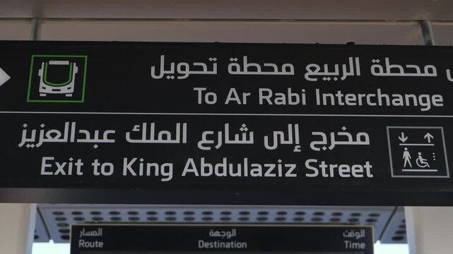 Metro Signage at King Salman Park